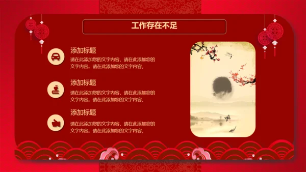 红色喜庆的年终工作总结新年计划通用PPT模板