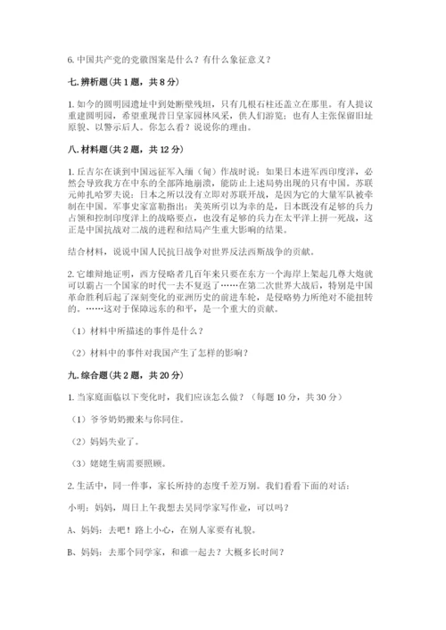 部编版五年级下册道德与法治期末测试卷及参考答案【研优卷】.docx