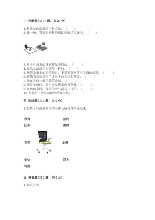 教科版二年级上册科学期末考试试卷（夺分金卷）.docx
