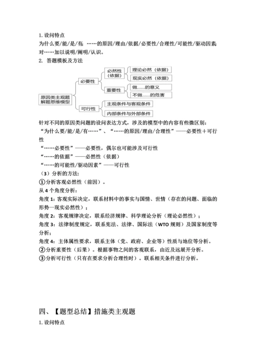 高考政治主观题题型分类解题指导.docx