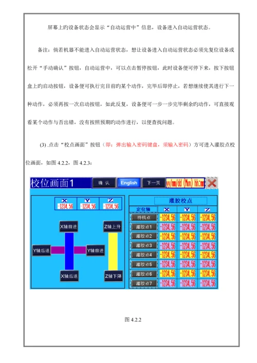 灌胶机操作标准手册.docx