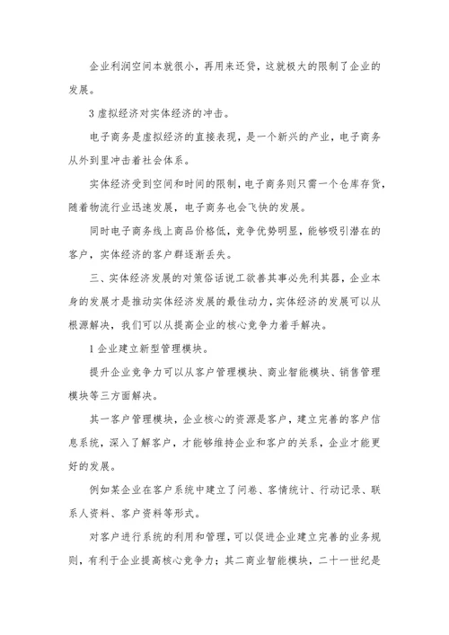 实体经济的未来发展趋势分析