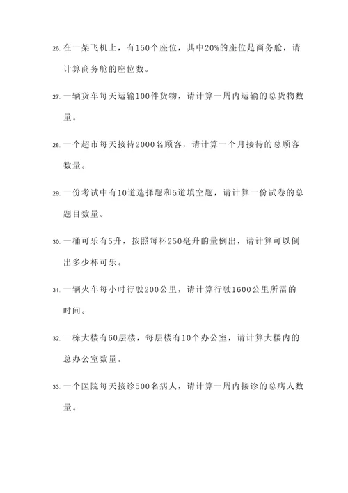 先归总后归一的应用题