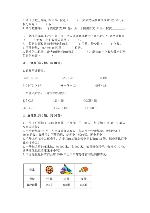 北京版四年级上册数学第二单元 乘法 测试卷及完整答案（历年真题）.docx