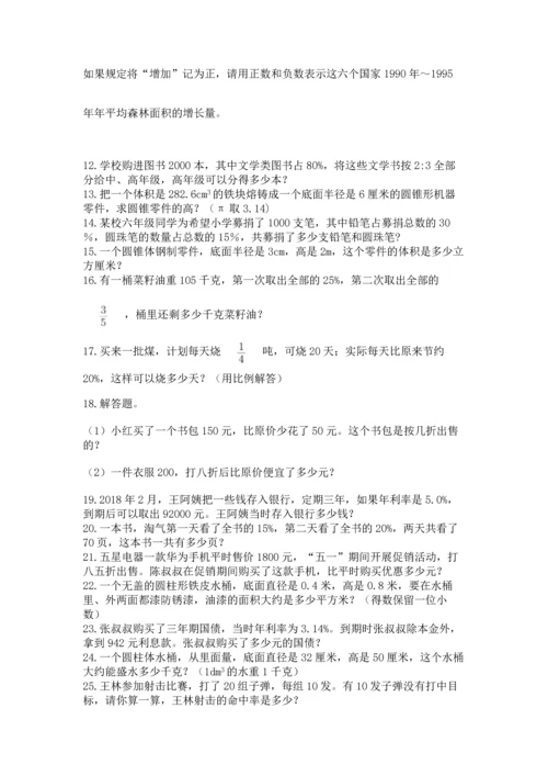 六年级小升初数学应用题50道加精品答案.docx