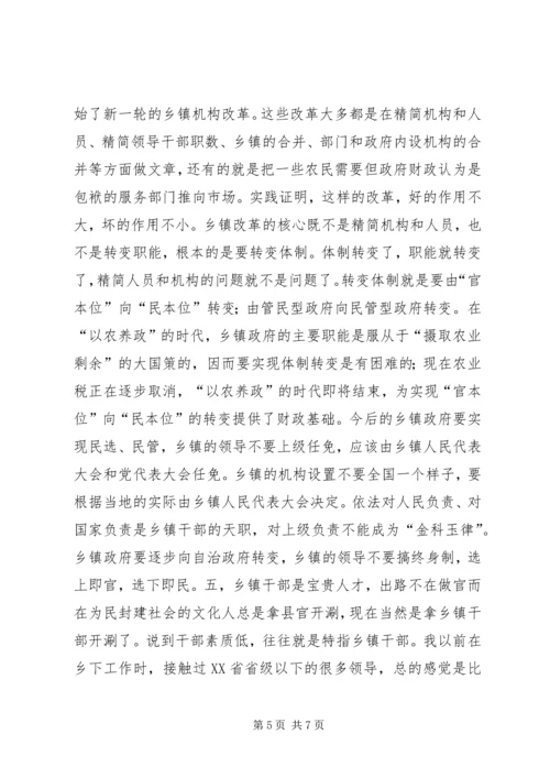 关于乡镇改革与乡镇干部的思考(1).docx