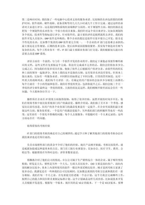 值得借鉴的IT部门绩效考核范文.docx