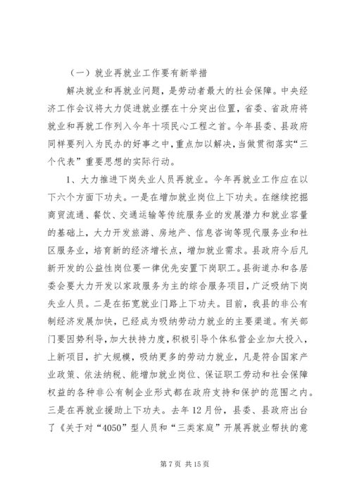 劳动保障工作会议讲话.docx