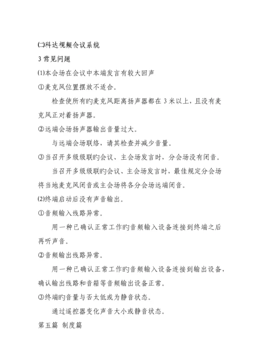 IT运维手册故障及处理.docx