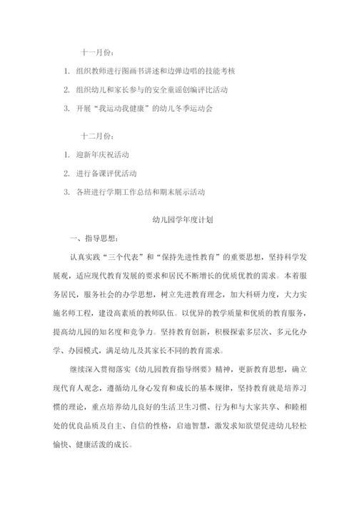 幼儿园计划制度.docx