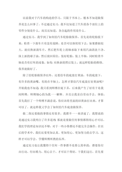 学生假期汽车专业社会实践范文5篇.docx