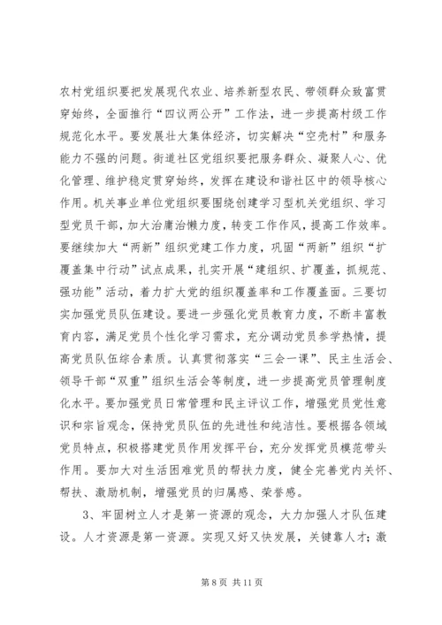 区长在全区组织工作会讲话.docx