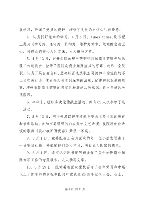 最新医院上半年工作总结下半年工作计划.docx