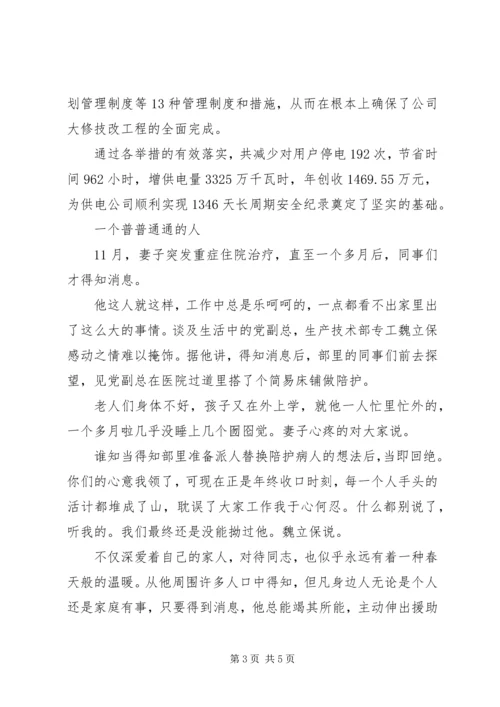 供电公司先进事迹材料范文.docx