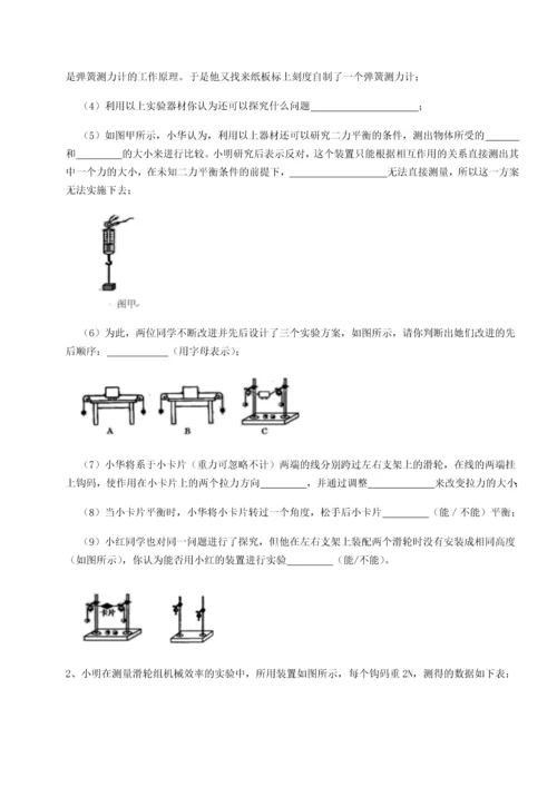 第二次月考滚动检测卷-重庆市江津田家炳中学物理八年级下册期末考试章节训练试题（含答案解析）.docx
