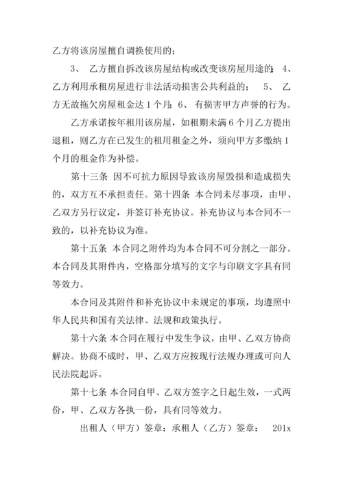 房屋租赁合同-押一付三.docx
