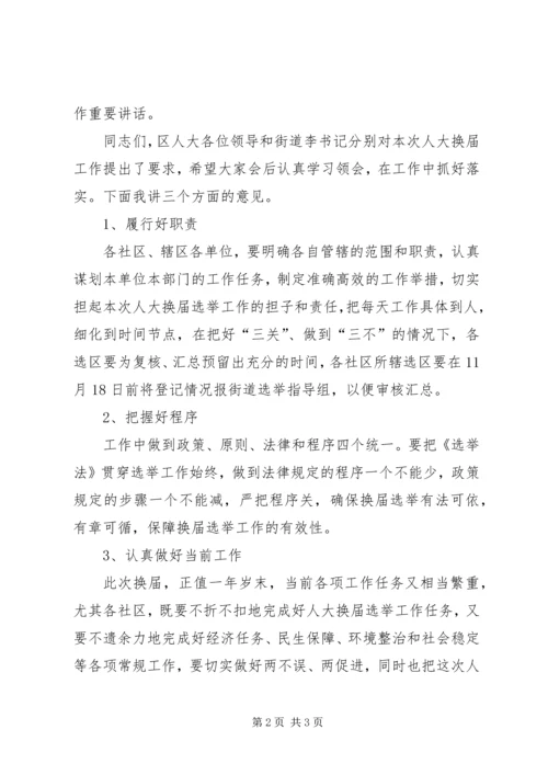 人大换届选举选民登记培训会议议程.docx