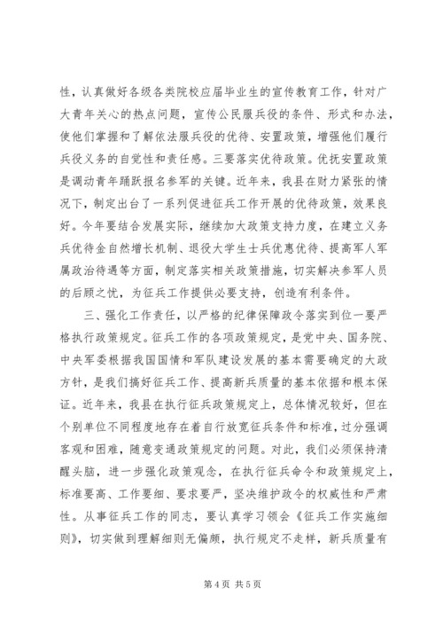 副县长XX年夏季征兵工作会议讲话稿.docx