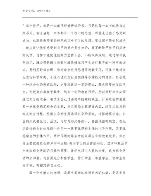 教师师德心得体会范文26篇汇编.docx