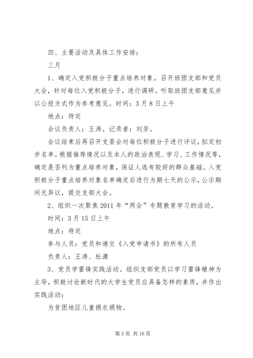 篇一：大学党支部工作计划书.docx