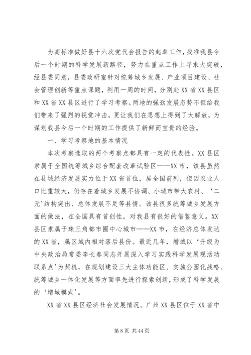 增城考察学习心得_1.docx