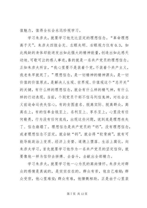 学习朱士领同志心得体会 (2).docx