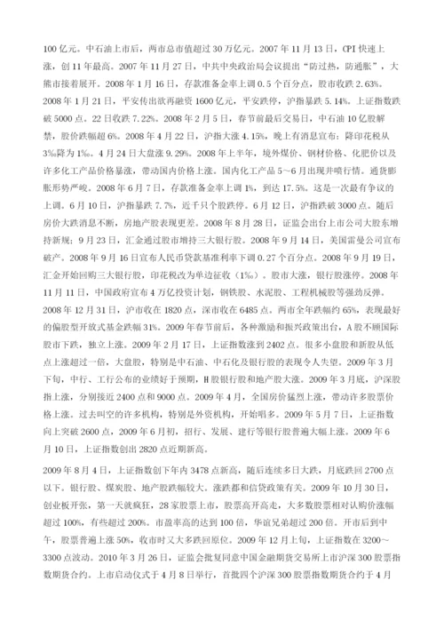 中国股市的历史沿革-兼论中国股市并购重组的制度性缺陷及改革.docx