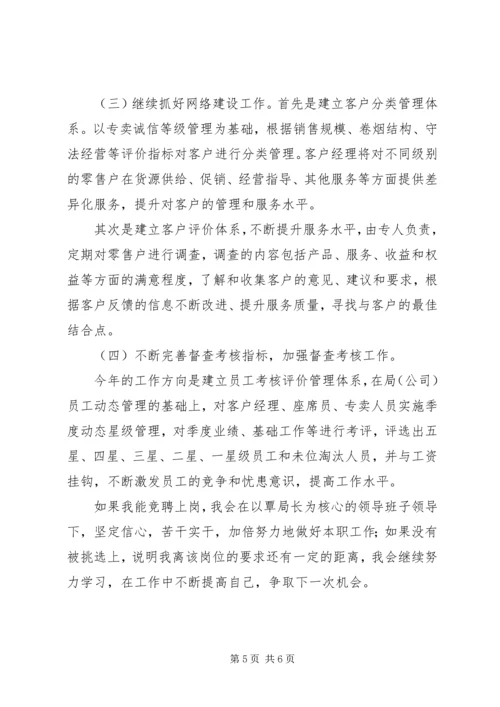 县委办综合科副科长竞职演说 (2).docx