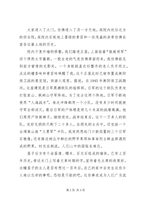 观陆家新屋有感.docx