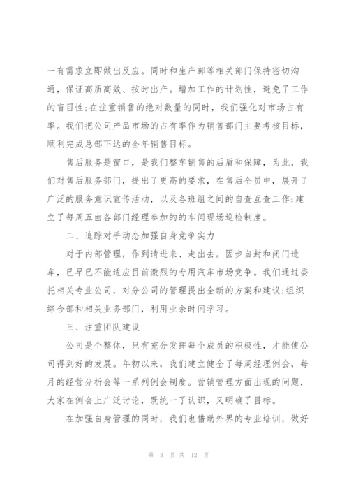 汽车销售月度工作总结5篇.docx