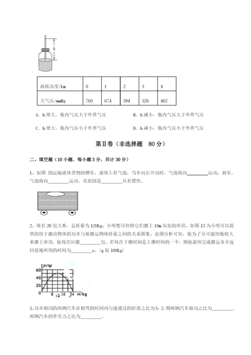强化训练四川峨眉第二中学物理八年级下册期末考试专题测试A卷（解析版）.docx