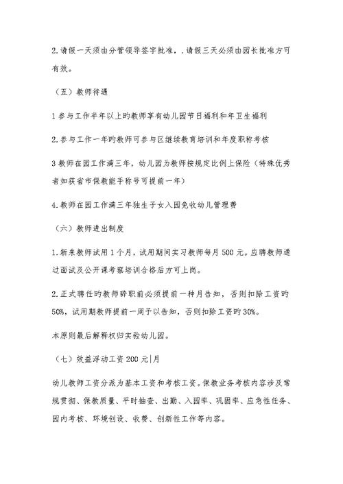 春苗幼儿园聘用教师工资考评专题方案