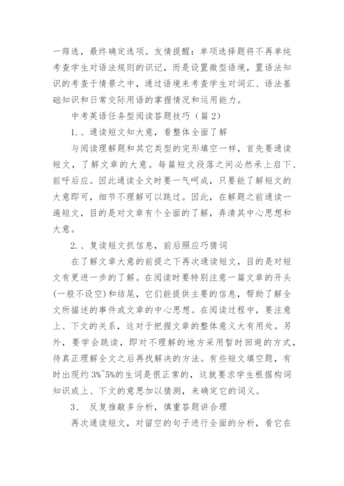 中考英语任务型阅读答题技巧(精选3篇).docx