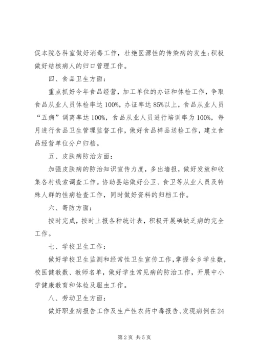 村卫生室个人工作计划（汇总3篇）.docx