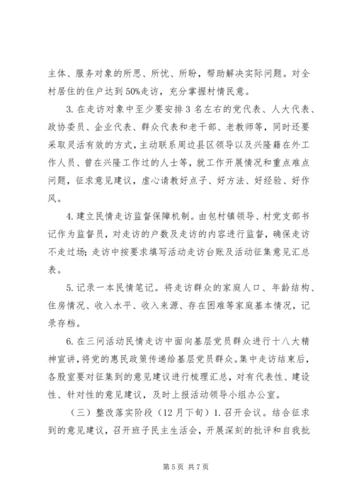 自我问责活动方案.docx