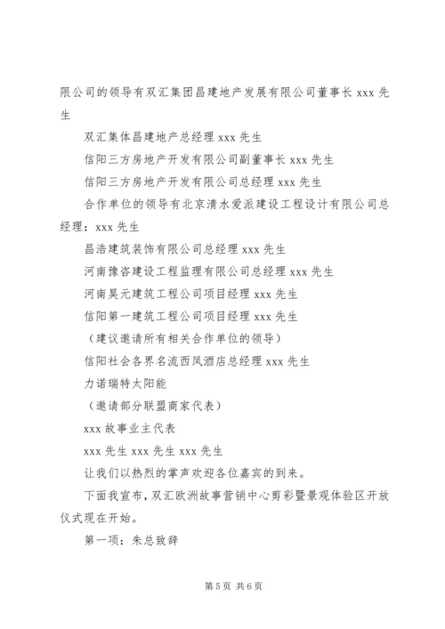 剪彩仪式主持词 (8).docx