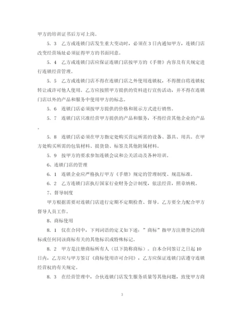 2023年食品连锁店加盟合同样本.docx