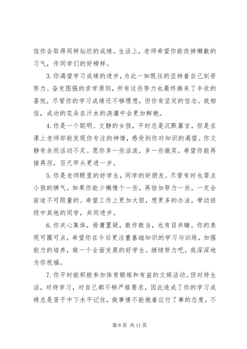 四年级学生下学期末评语.docx