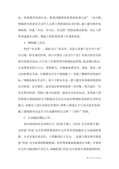 工程项目工作计划6篇.docx