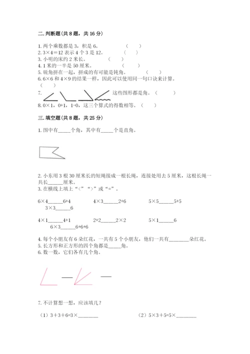 小学数学试卷二年级上册期中测试卷（完整版）.docx