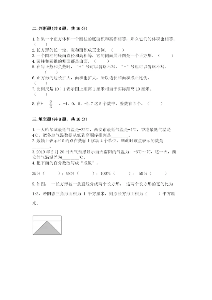 北师大版小学六年级下册数学期末检测试题含答案ab卷.docx