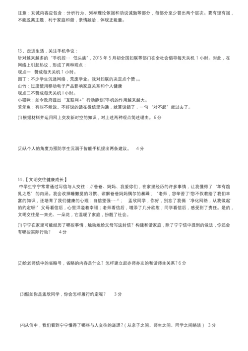 部编七年级上道德与法治期末迎考复习主观题.docx