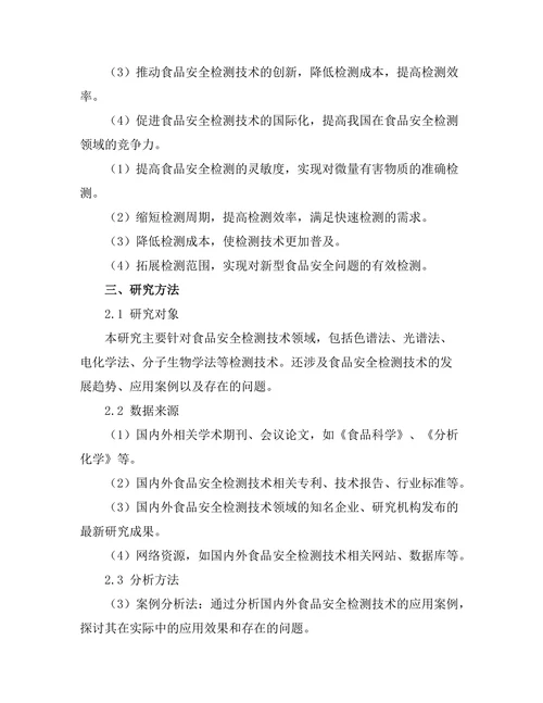 食品安全检测技术的最新研究进展