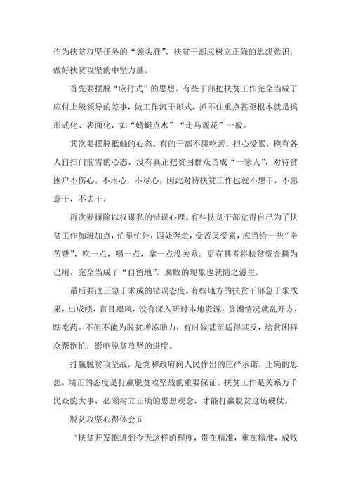 关于脱贫攻坚学习心得体会5篇.docx
