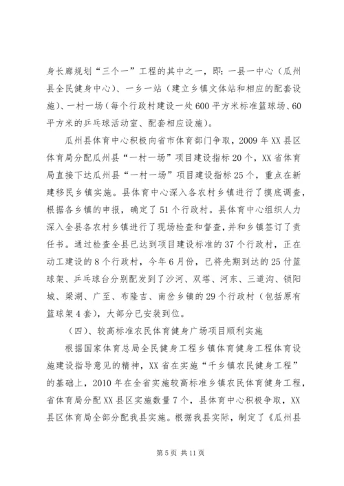 瓜州县农民体育健身工程评估报告.docx