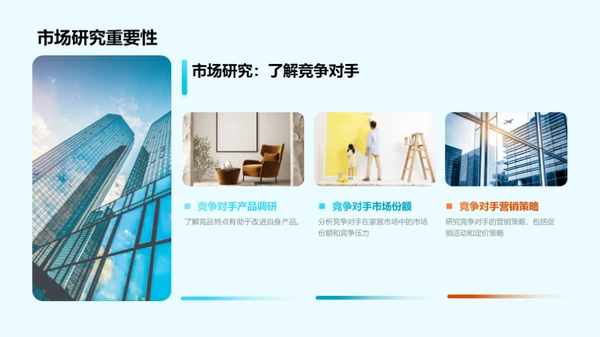 家居行业季度解析