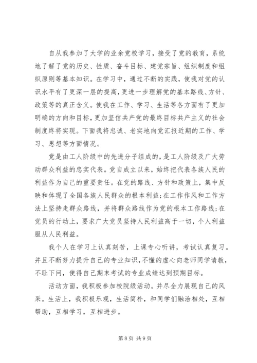 党课思想汇报【素材】.docx