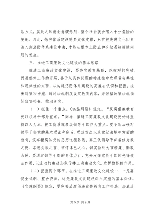 工商廉政文化学习体会.docx