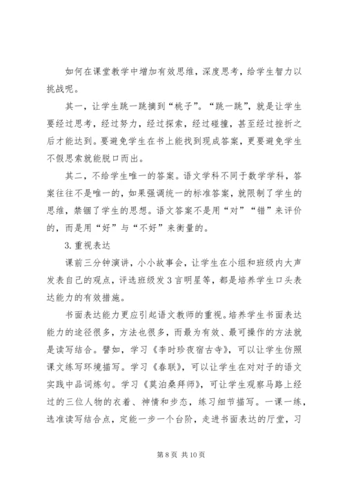 核心素养学习心得 (4).docx