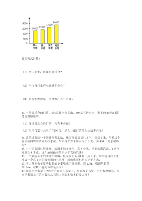 六年级小升初数学解决问题50道带答案（典型题）.docx